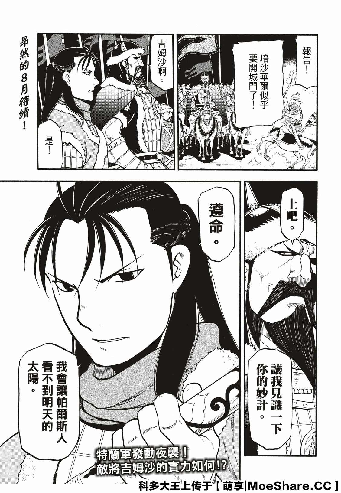 《亚尔斯兰战记》漫画最新章节第84话 争风吃醋免费下拉式在线观看章节第【19】张图片