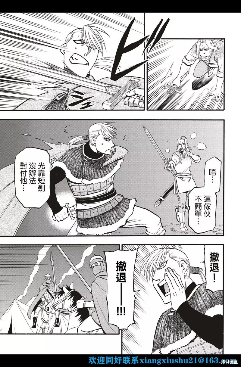 《亚尔斯兰战记》漫画最新章节第109话免费下拉式在线观看章节第【11】张图片