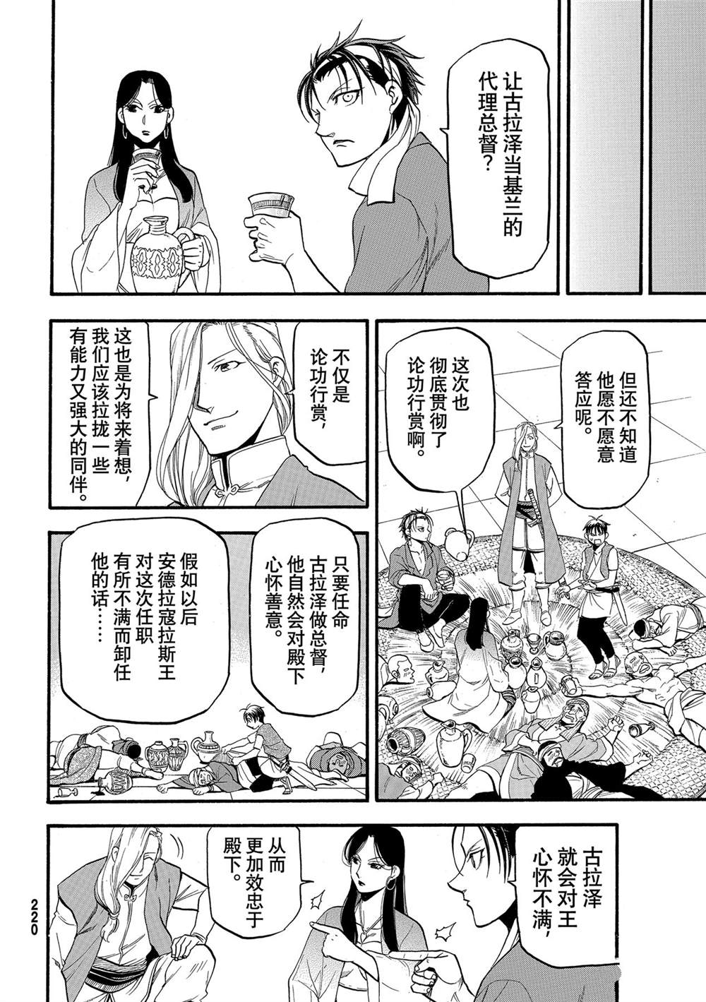 《亚尔斯兰战记》漫画最新章节第98话 试看版免费下拉式在线观看章节第【18】张图片