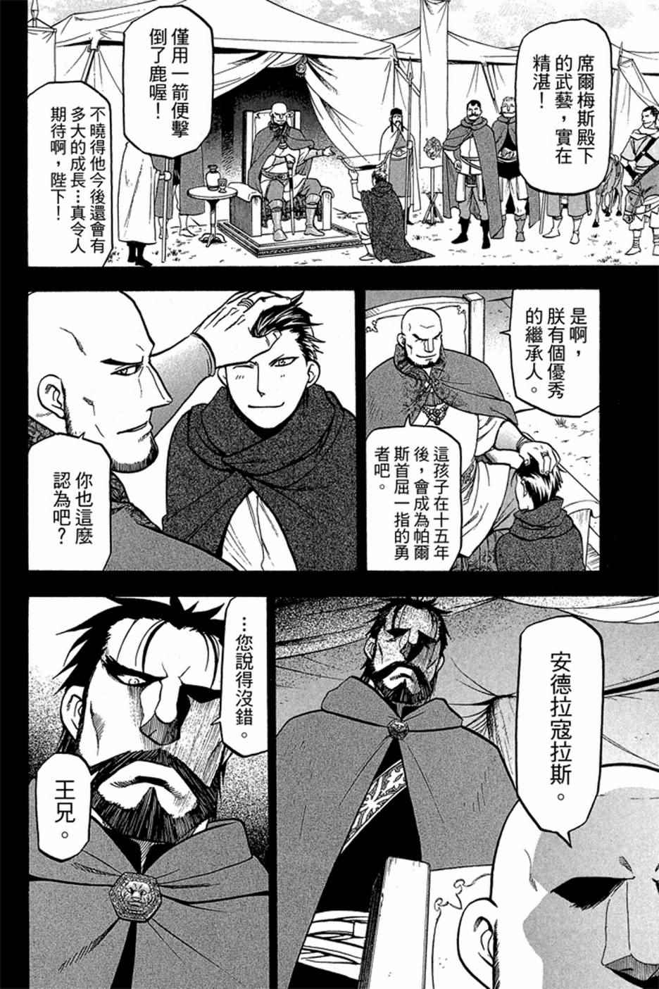 《亚尔斯兰战记》漫画最新章节第4卷免费下拉式在线观看章节第【6】张图片