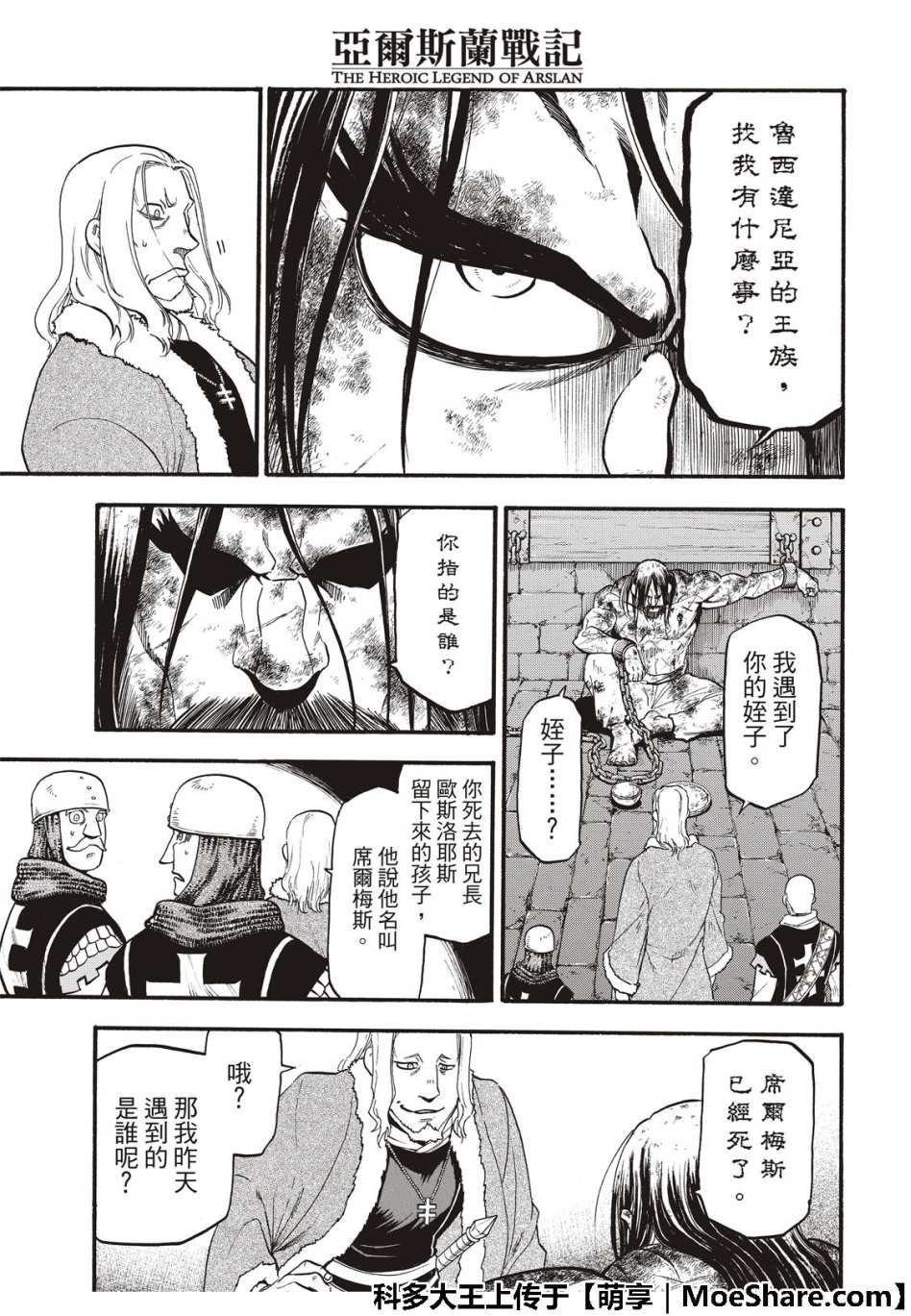 《亚尔斯兰战记》漫画最新章节第71话 吉斯卡尔的野心免费下拉式在线观看章节第【27】张图片