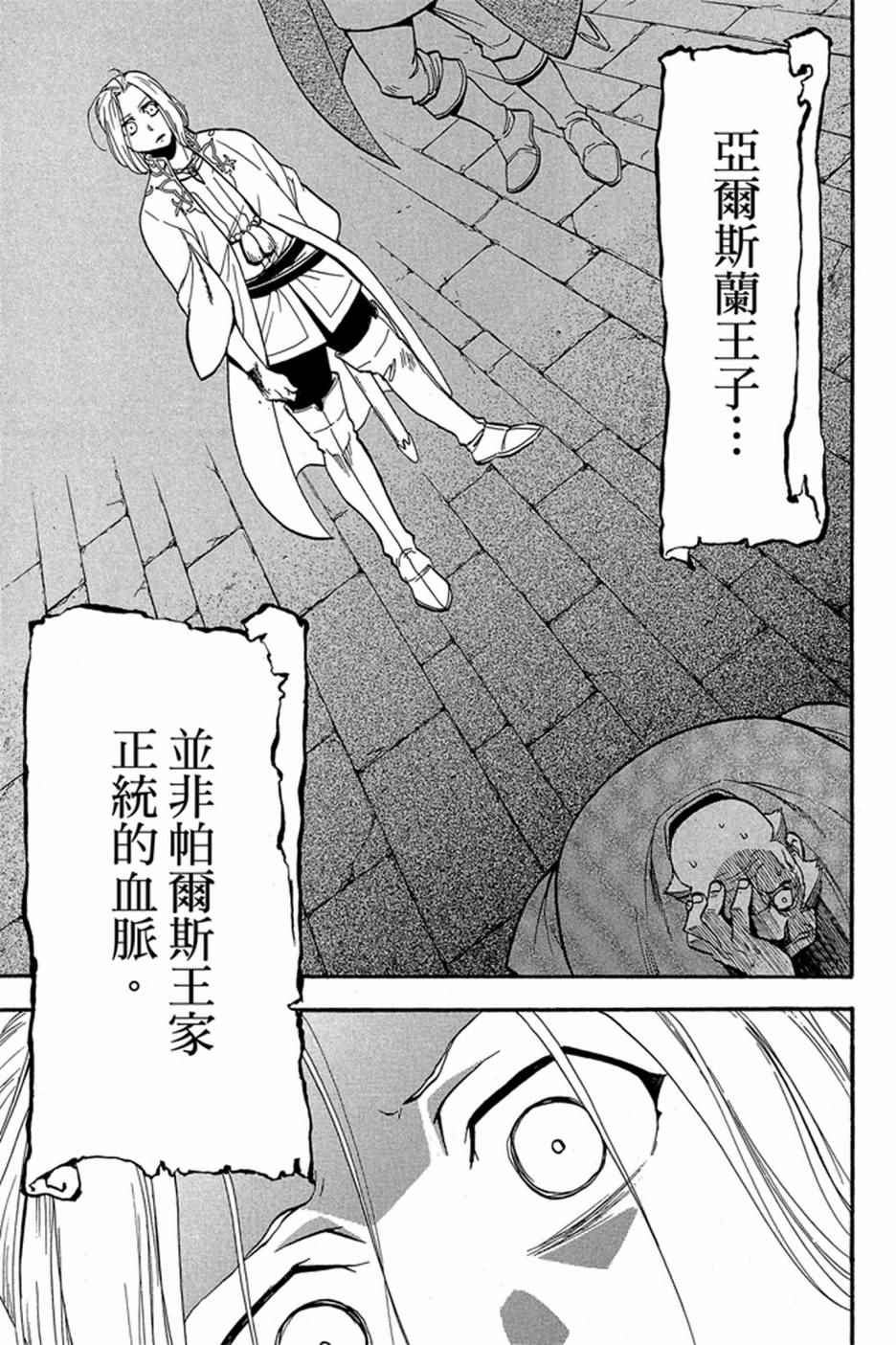 《亚尔斯兰战记》漫画最新章节第6卷免费下拉式在线观看章节第【151】张图片