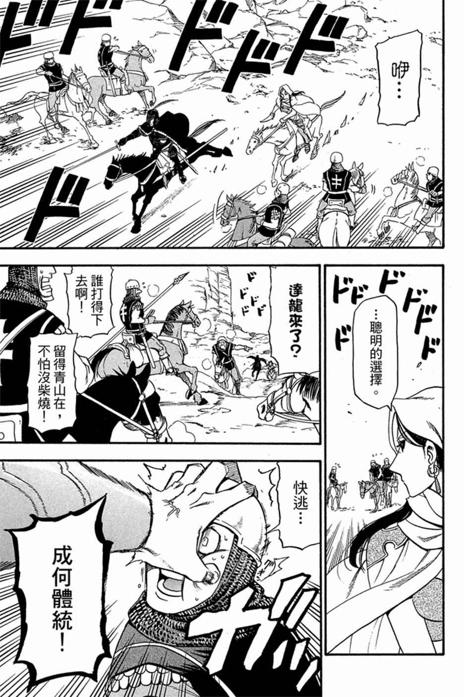 《亚尔斯兰战记》漫画最新章节第5卷免费下拉式在线观看章节第【9】张图片