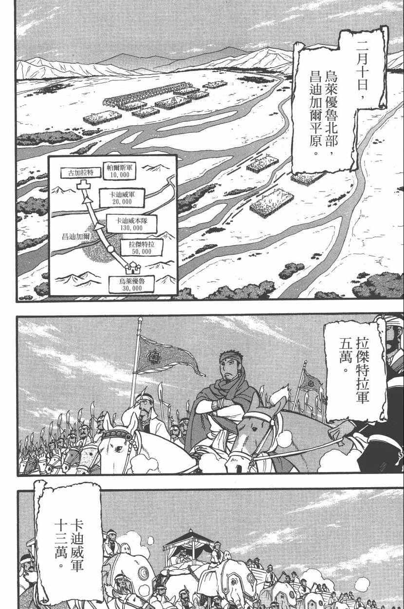 《亚尔斯兰战记》漫画最新章节第8卷免费下拉式在线观看章节第【18】张图片