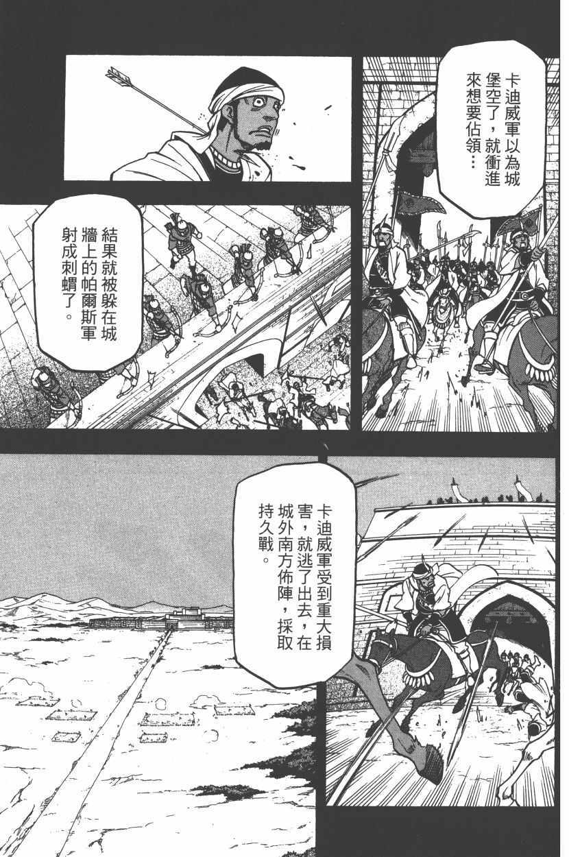 《亚尔斯兰战记》漫画最新章节第8卷免费下拉式在线观看章节第【41】张图片