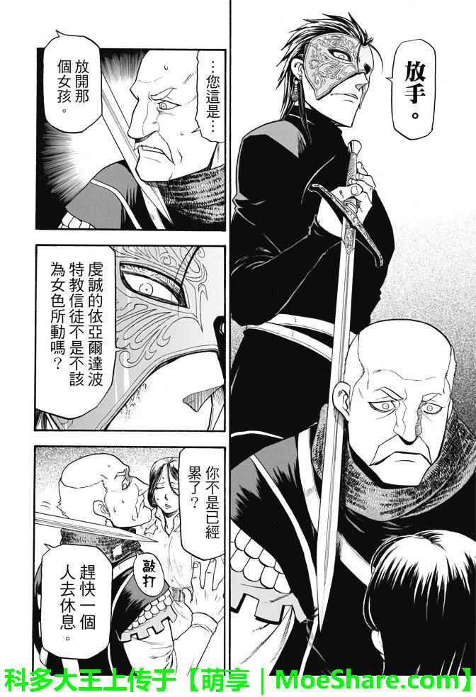 《亚尔斯兰战记》漫画最新章节第31话 眼皮深处免费下拉式在线观看章节第【8】张图片