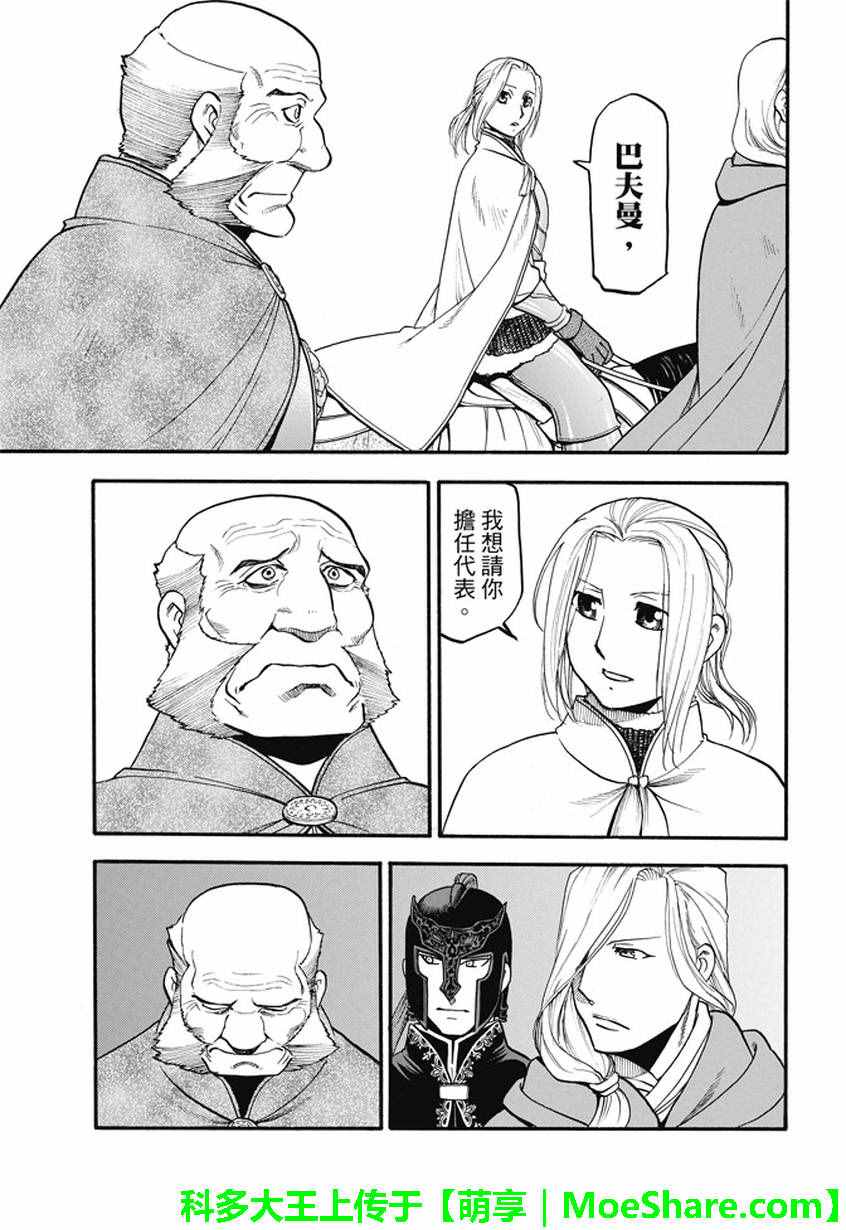 《亚尔斯兰战记》漫画最新章节第43话免费下拉式在线观看章节第【17】张图片