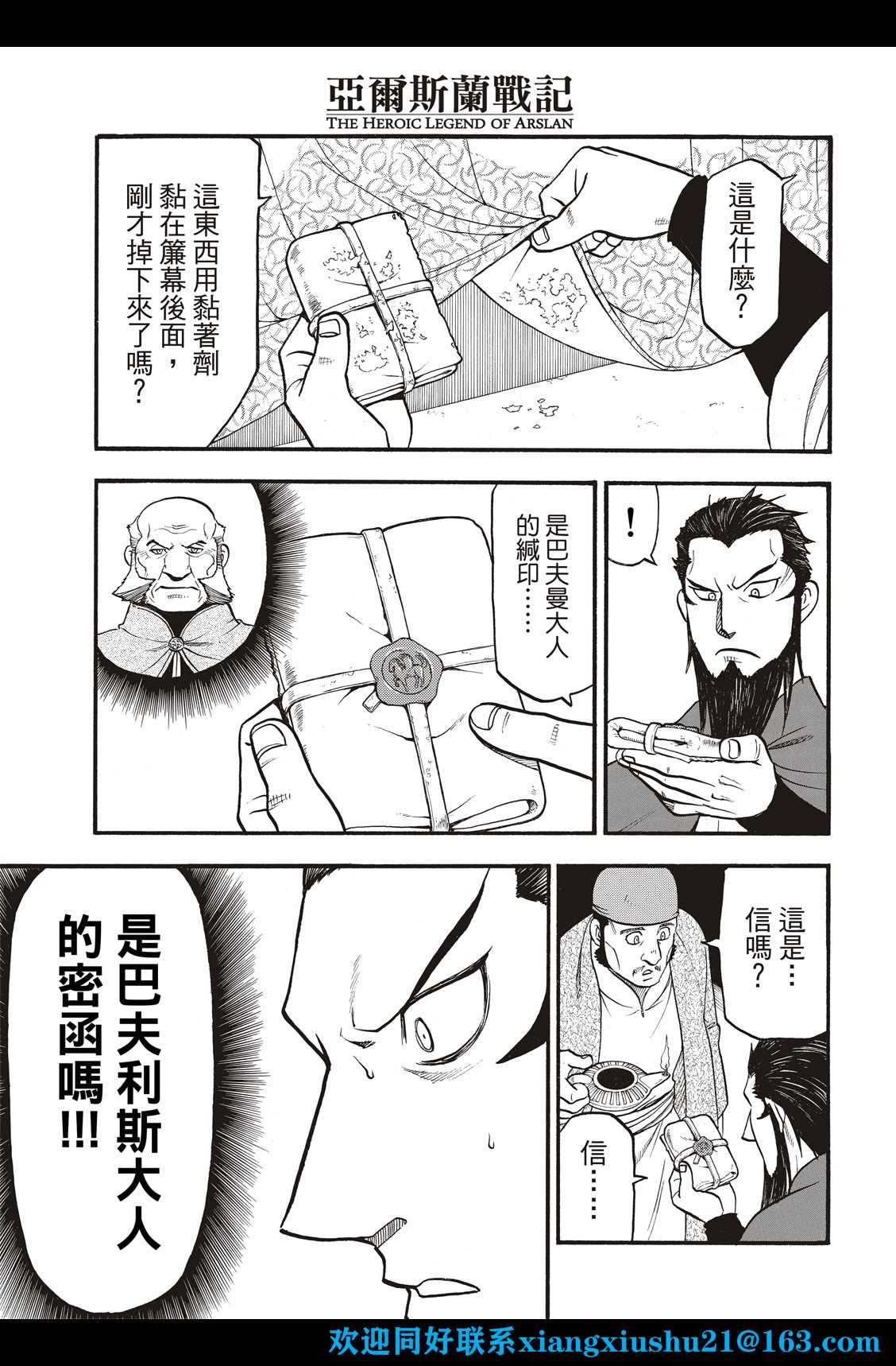 《亚尔斯兰战记》漫画最新章节第106话 王家的咒缚免费下拉式在线观看章节第【5】张图片