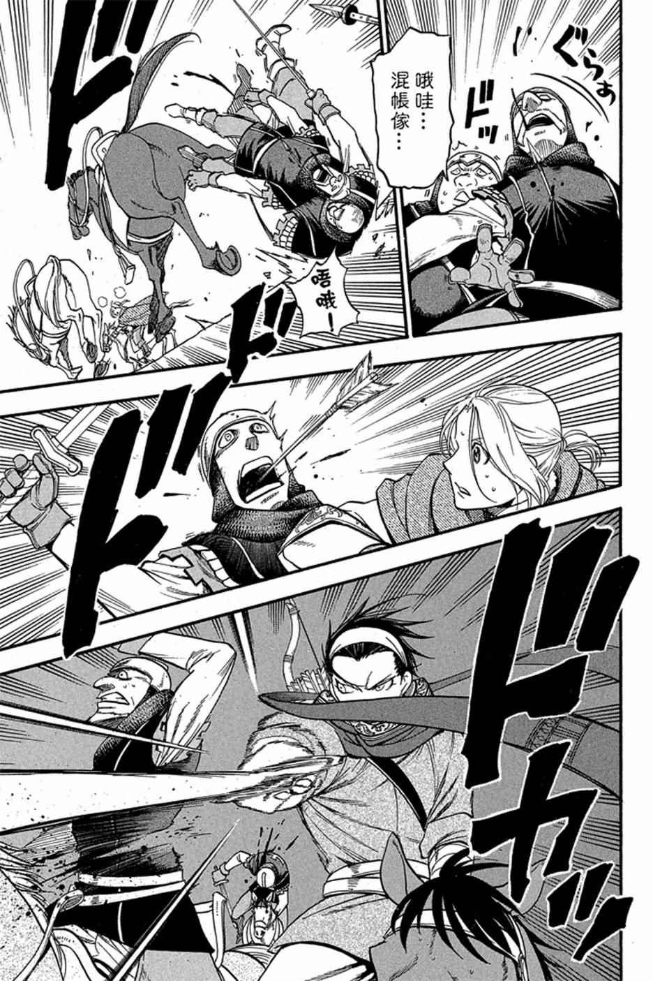 《亚尔斯兰战记》漫画最新章节第4卷免费下拉式在线观看章节第【141】张图片