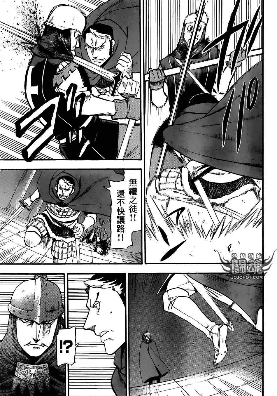 《亚尔斯兰战记》漫画最新章节第8话 血染的门免费下拉式在线观看章节第【23】张图片