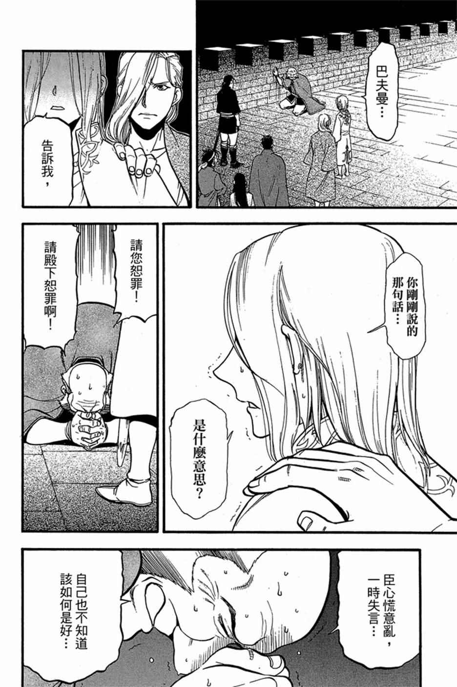 《亚尔斯兰战记》漫画最新章节第6卷免费下拉式在线观看章节第【152】张图片