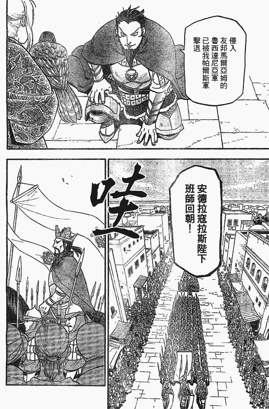 《亚尔斯兰战记》漫画最新章节第1话 叶克巴达那的荣华免费下拉式在线观看章节第【15】张图片