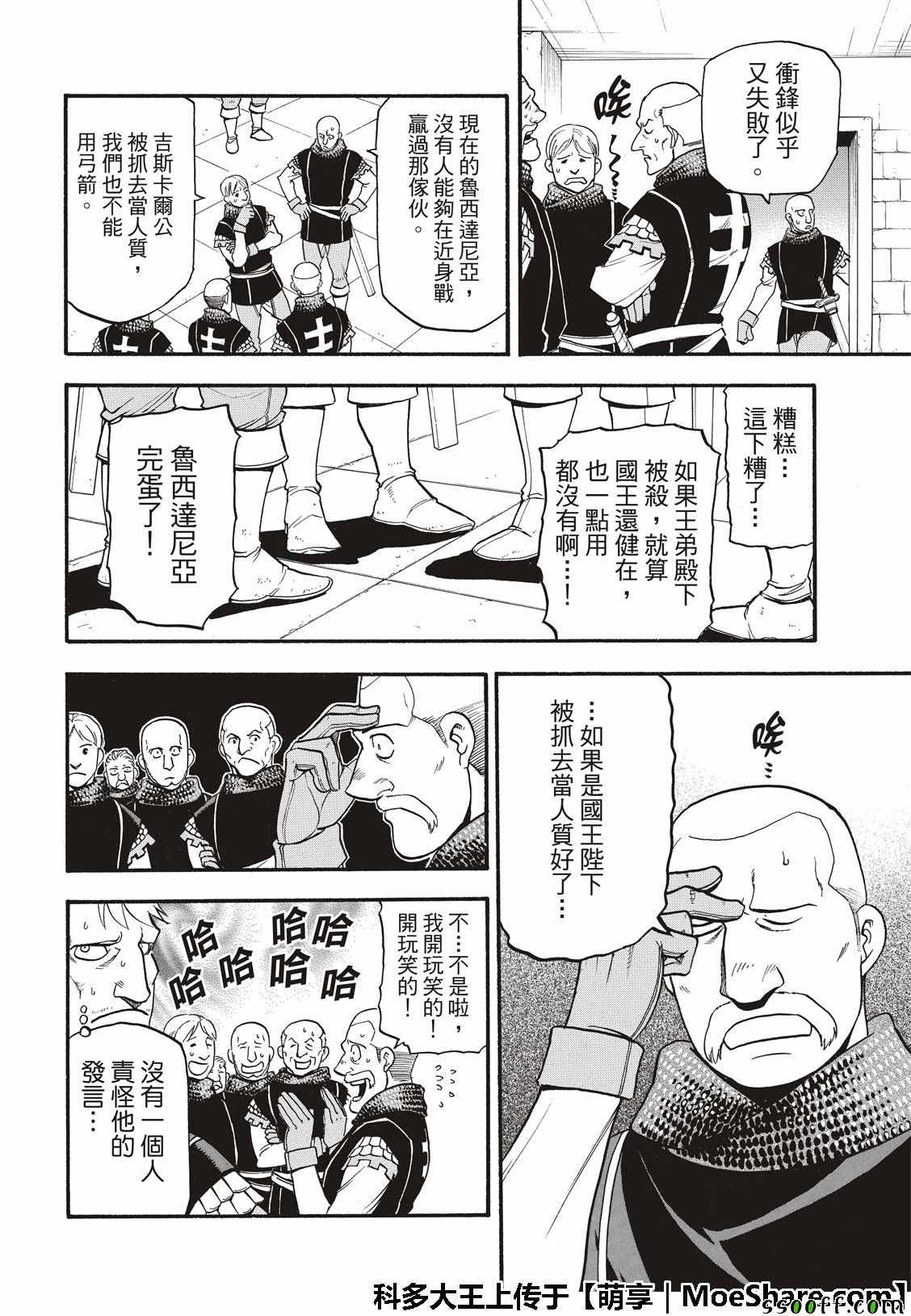 《亚尔斯兰战记》漫画最新章节第72话 国王归来免费下拉式在线观看章节第【28】张图片