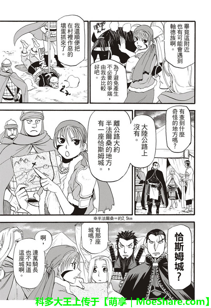 《亚尔斯兰战记》漫画最新章节第66话 离别的四行诗免费下拉式在线观看章节第【29】张图片