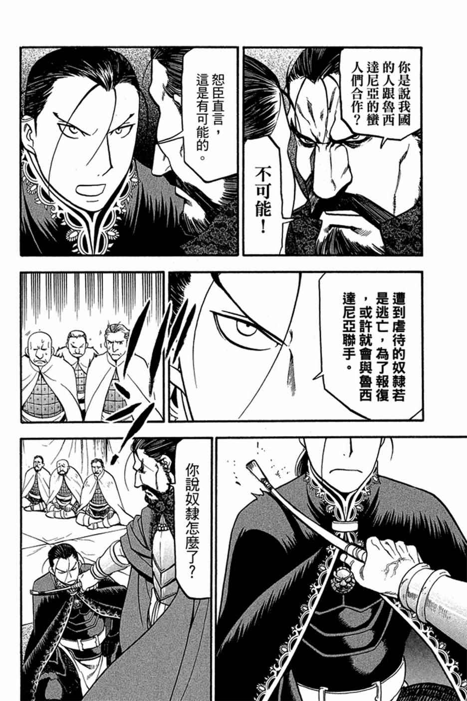 《亚尔斯兰战记》漫画最新章节第1卷免费下拉式在线观看章节第【74】张图片