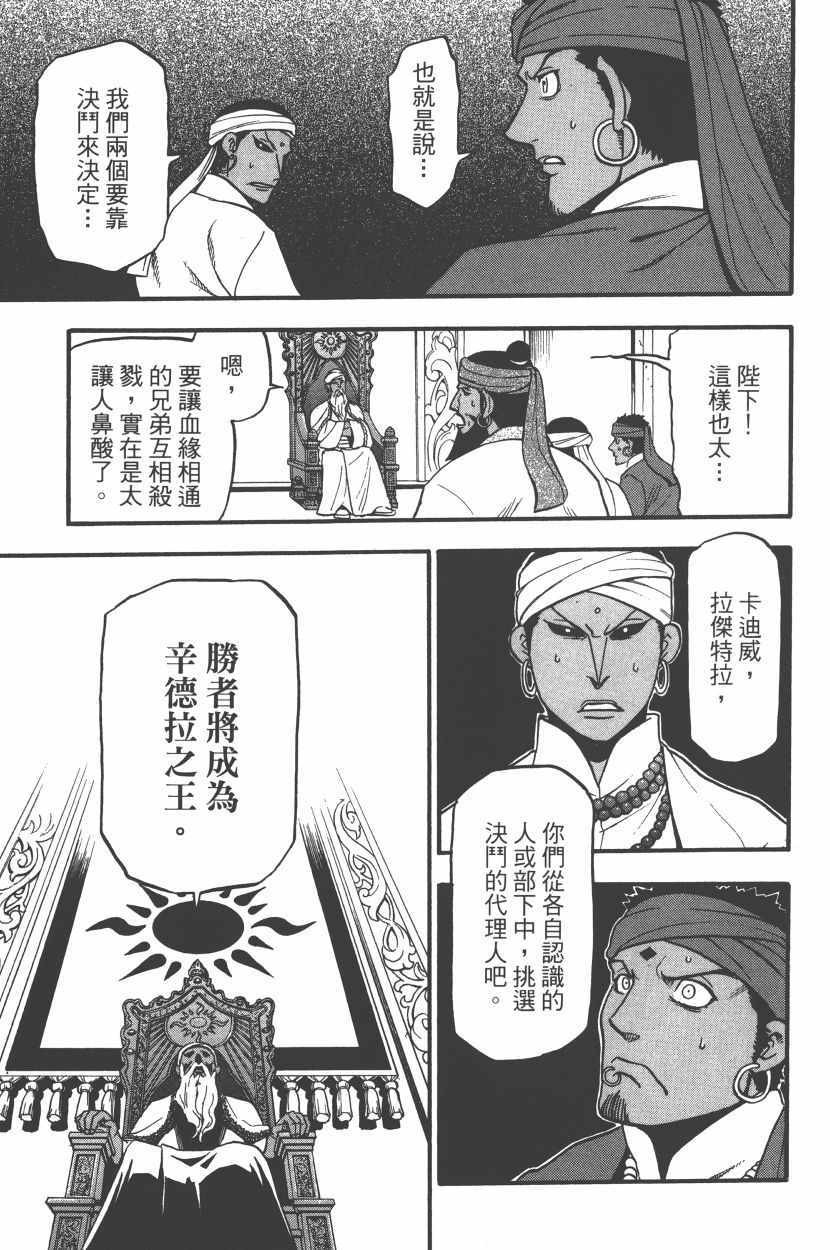 《亚尔斯兰战记》漫画最新章节第8卷免费下拉式在线观看章节第【87】张图片