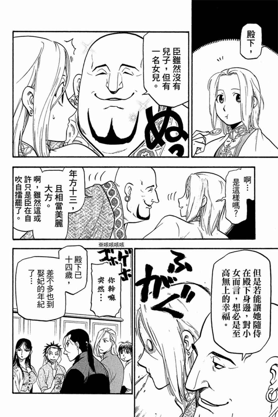 《亚尔斯兰战记》漫画最新章节第4卷免费下拉式在线观看章节第【22】张图片