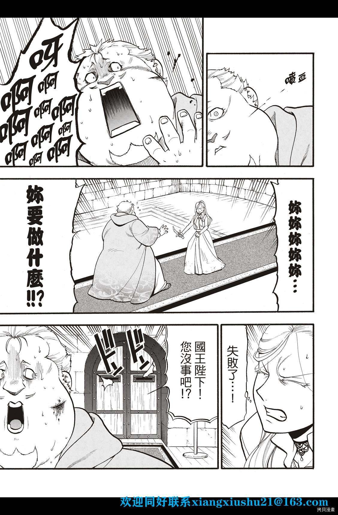《亚尔斯兰战记》漫画最新章节第101话 不共戴天之敌免费下拉式在线观看章节第【30】张图片