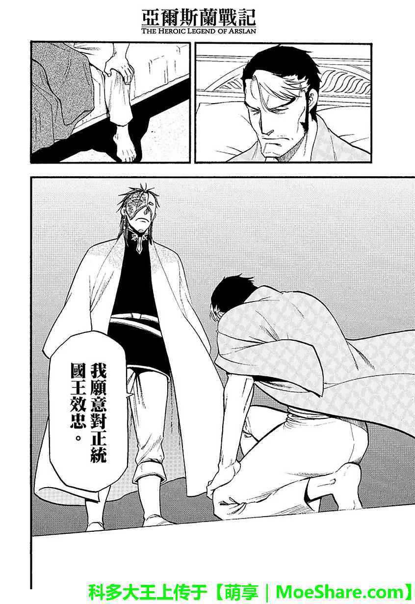 《亚尔斯兰战记》漫画最新章节第33话免费下拉式在线观看章节第【13】张图片