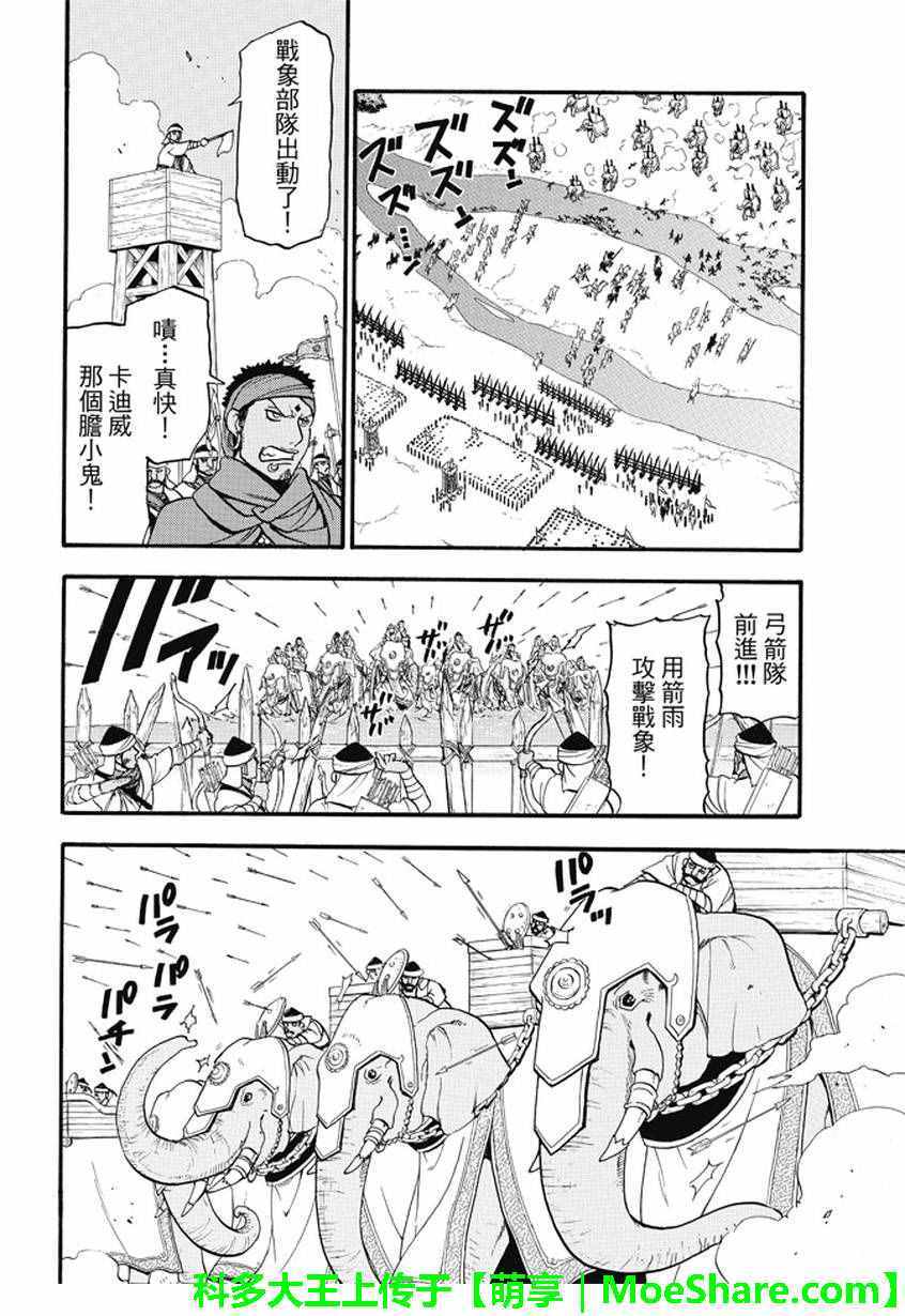 《亚尔斯兰战记》漫画最新章节第47话免费下拉式在线观看章节第【21】张图片