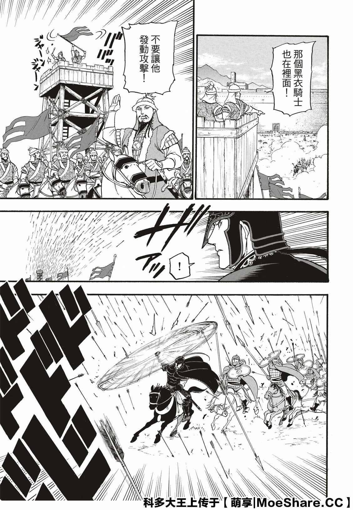 《亚尔斯兰战记》漫画最新章节第83话 特兰国王的挑衅免费下拉式在线观看章节第【11】张图片