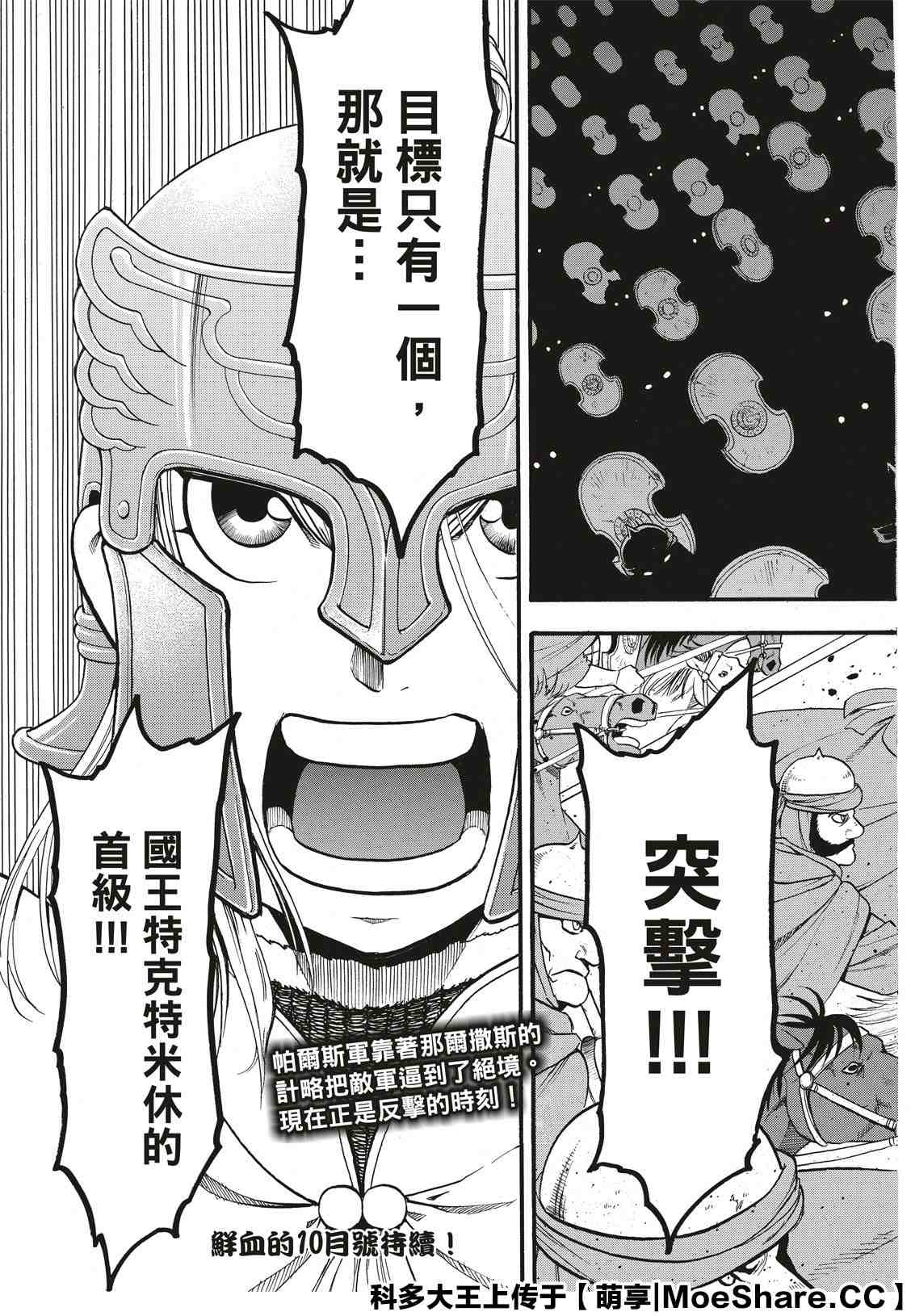 《亚尔斯兰战记》漫画最新章节第86话 新月的惨剧免费下拉式在线观看章节第【31】张图片