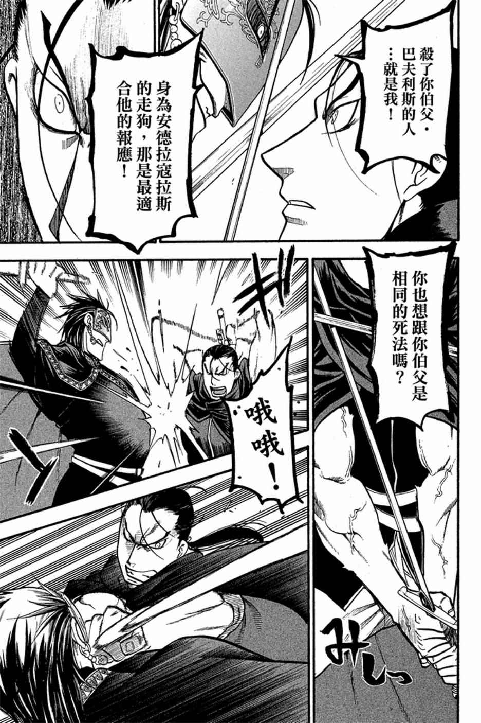 《亚尔斯兰战记》漫画最新章节第3卷免费下拉式在线观看章节第【149】张图片