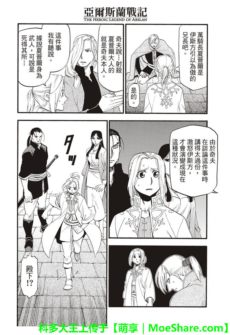 《亚尔斯兰战记》漫画最新章节第66话 离别的四行诗免费下拉式在线观看章节第【2】张图片