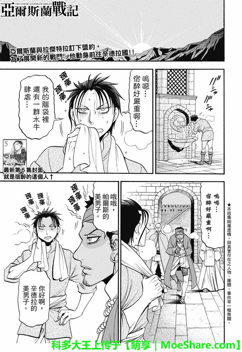 《亚尔斯兰战记》漫画最新章节第42话 异国的天空免费下拉式在线观看章节第【1】张图片