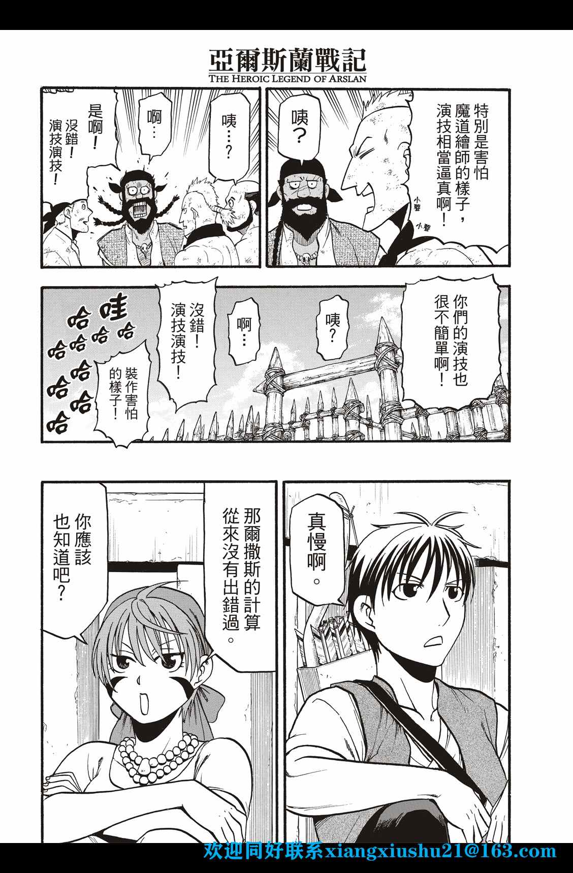 《亚尔斯兰战记》漫画最新章节第99话 海贼们的策谋免费下拉式在线观看章节第【14】张图片