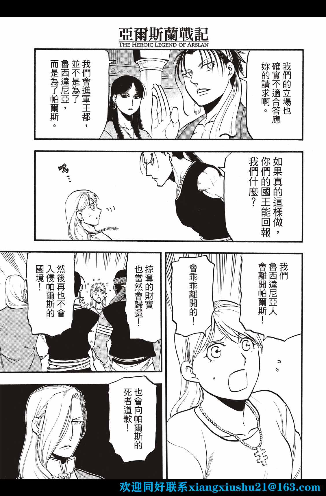 《亚尔斯兰战记》漫画最新章节第107话 国王出阵免费下拉式在线观看章节第【7】张图片