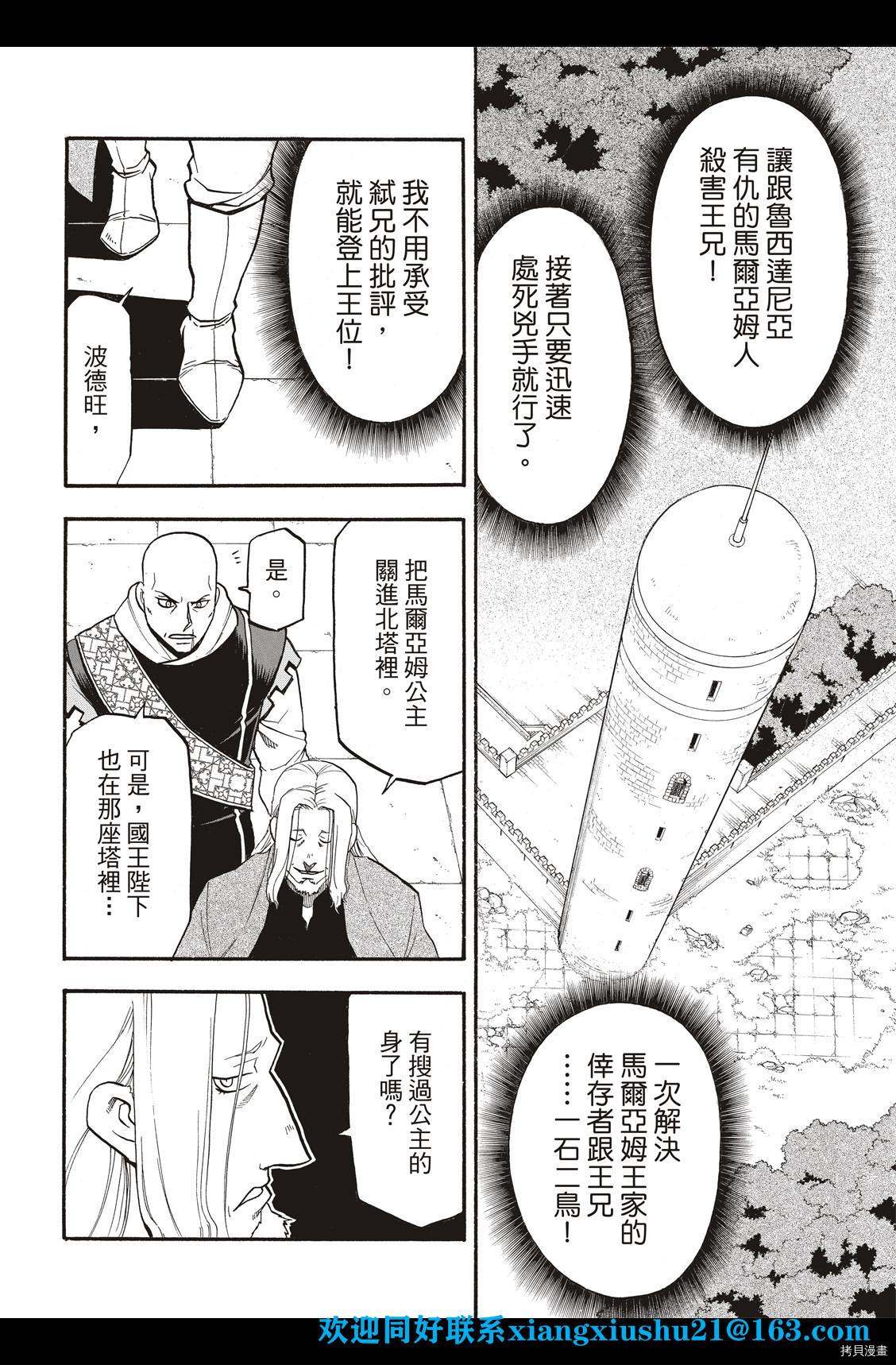 《亚尔斯兰战记》漫画最新章节第101话 不共戴天之敌免费下拉式在线观看章节第【9】张图片