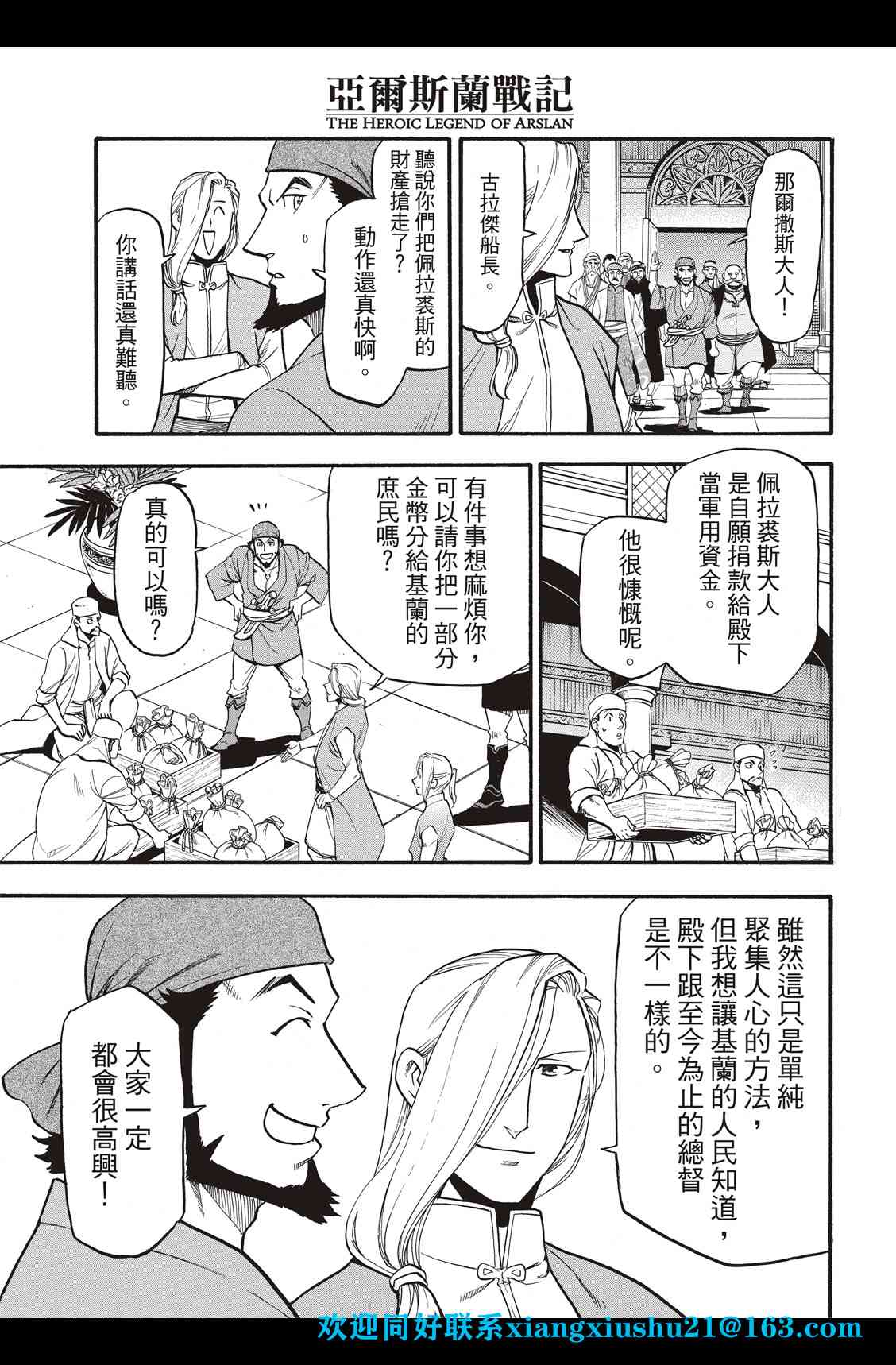 《亚尔斯兰战记》漫画最新章节第97话 海贼王的传说免费下拉式在线观看章节第【22】张图片