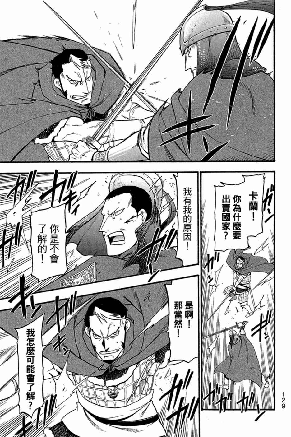 《亚尔斯兰战记》漫画最新章节第2卷免费下拉式在线观看章节第【131】张图片