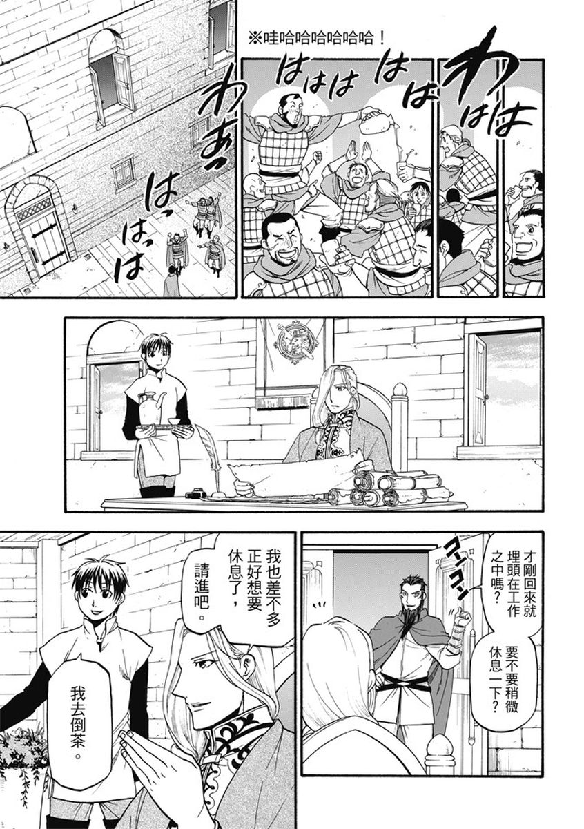 《亚尔斯兰战记》漫画最新章节第55话 密函的去向免费下拉式在线观看章节第【7】张图片