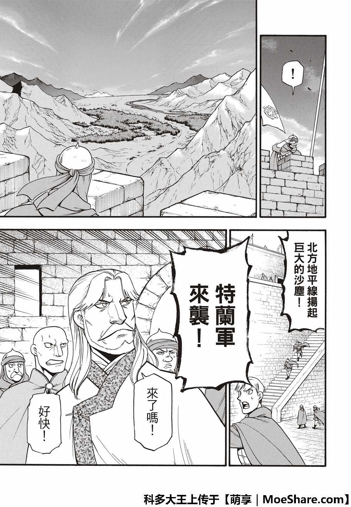 《亚尔斯兰战记》漫画最新章节第73话 生命的赞歌免费下拉式在线观看章节第【29】张图片