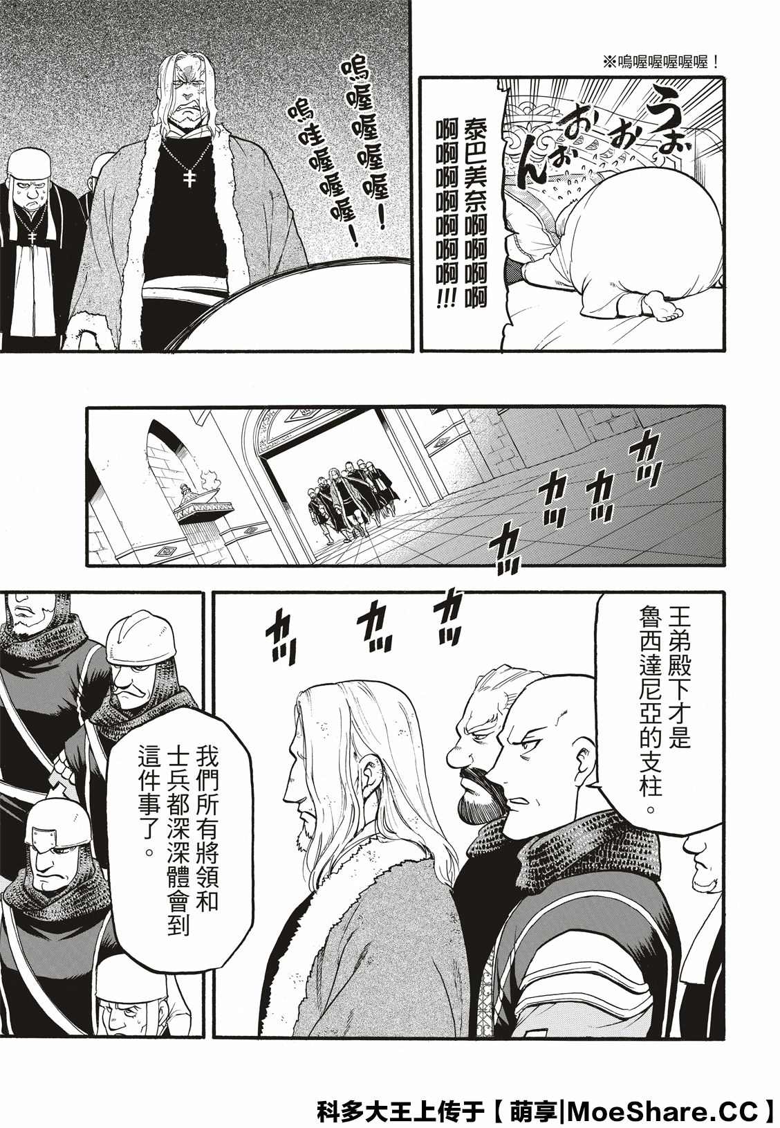 《亚尔斯兰战记》漫画最新章节第82话 草原的霸者免费下拉式在线观看章节第【15】张图片