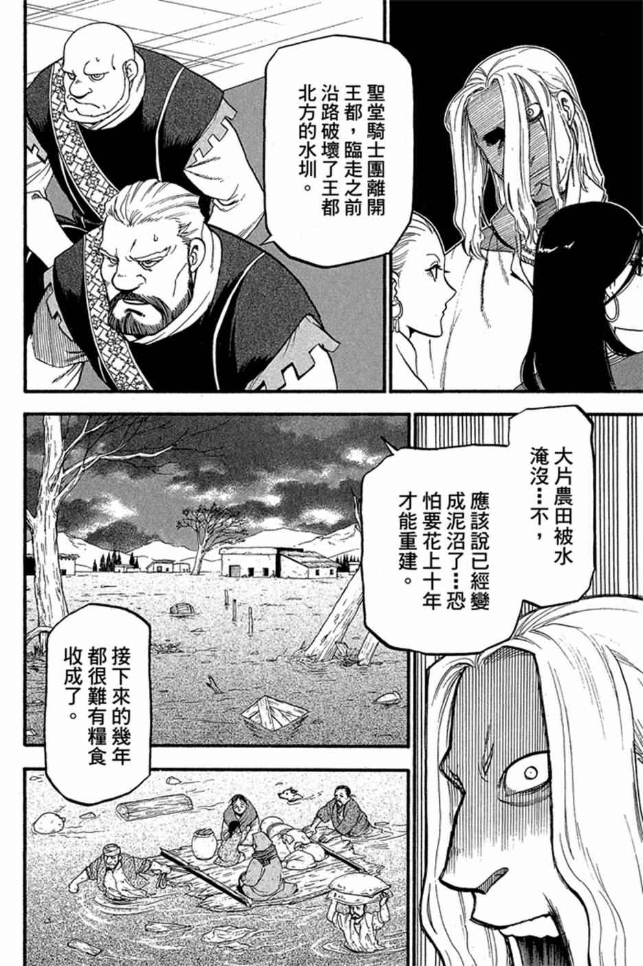 《亚尔斯兰战记》漫画最新章节第5卷免费下拉式在线观看章节第【150】张图片