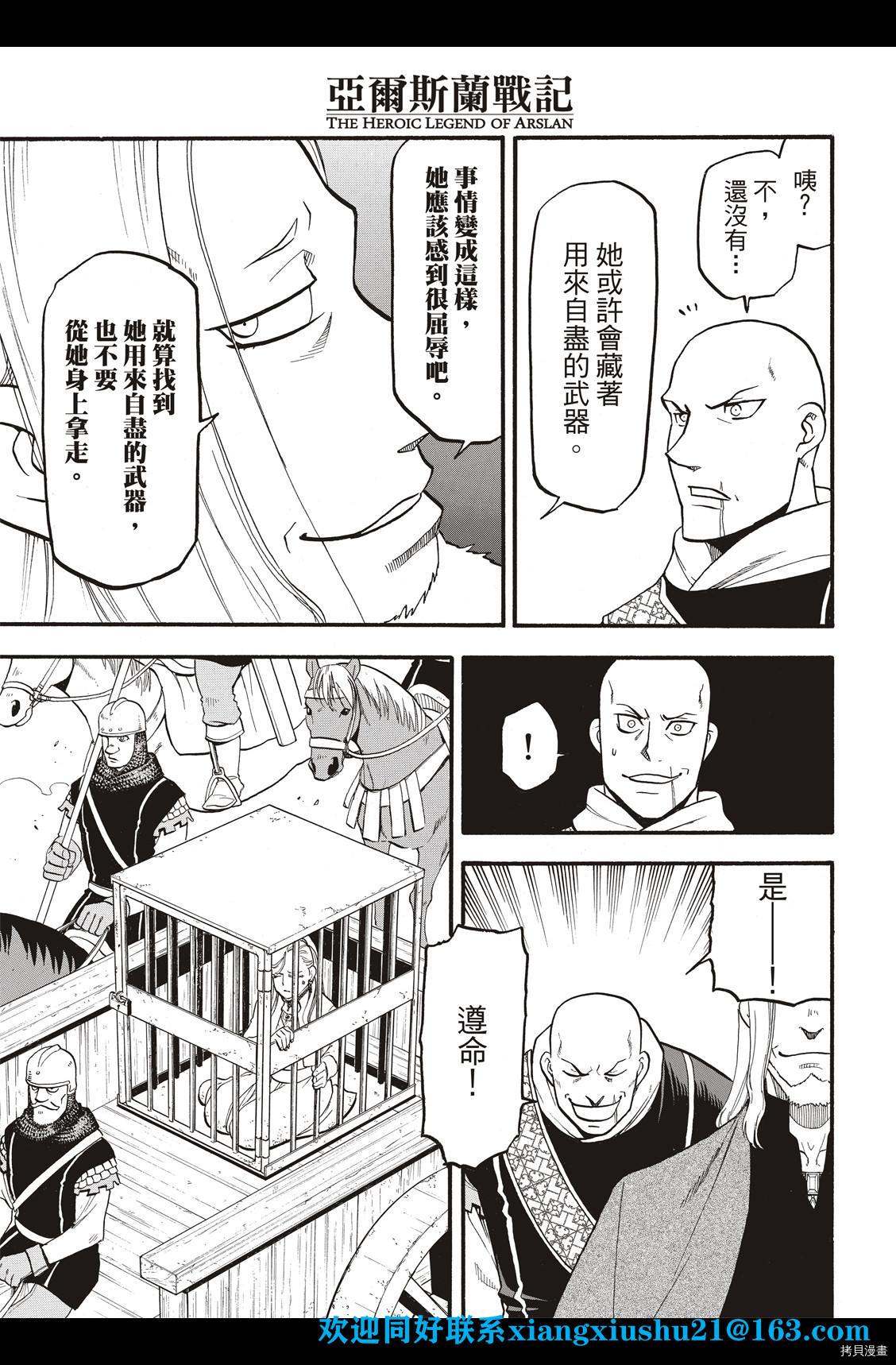 《亚尔斯兰战记》漫画最新章节第101话 不共戴天之敌免费下拉式在线观看章节第【10】张图片