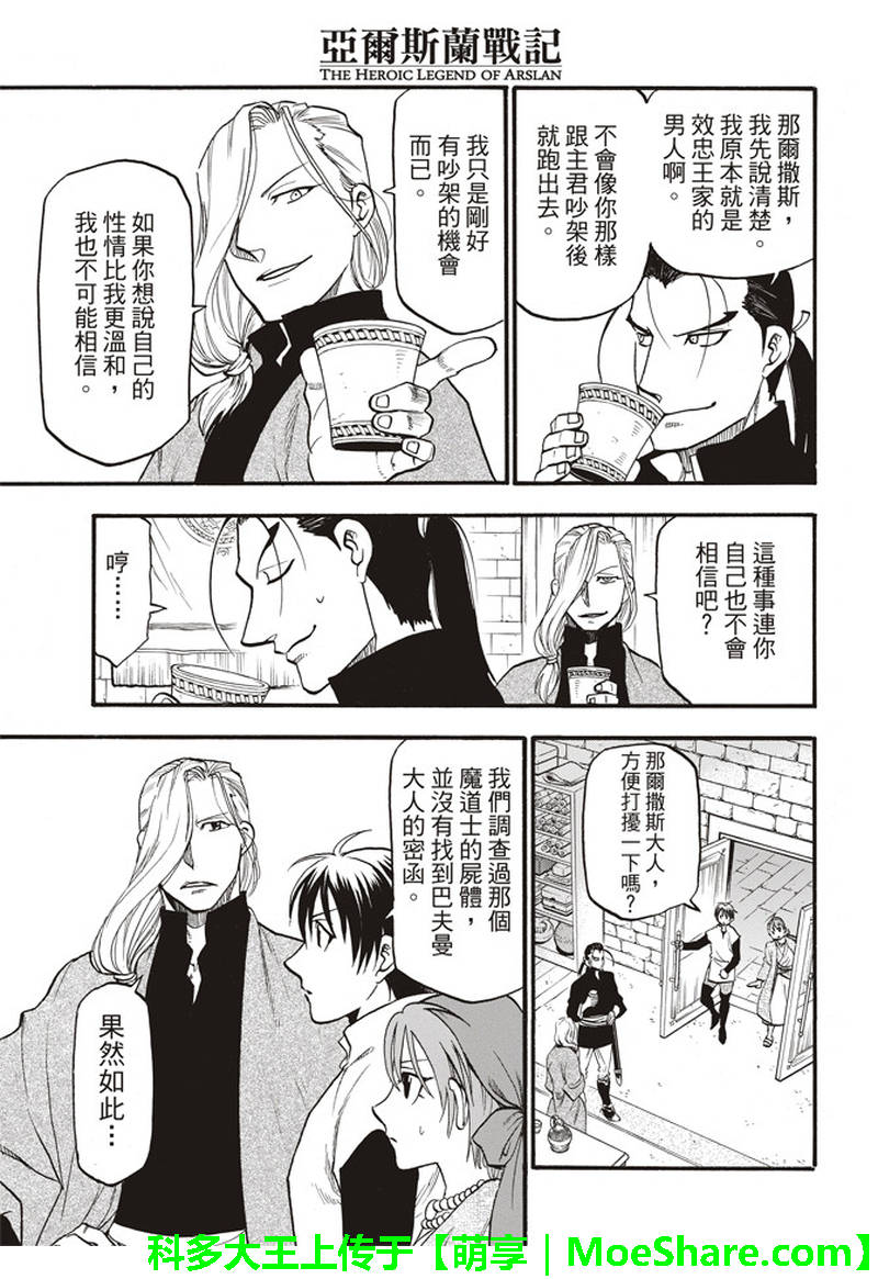 《亚尔斯兰战记》漫画最新章节第66话 离别的四行诗免费下拉式在线观看章节第【13】张图片