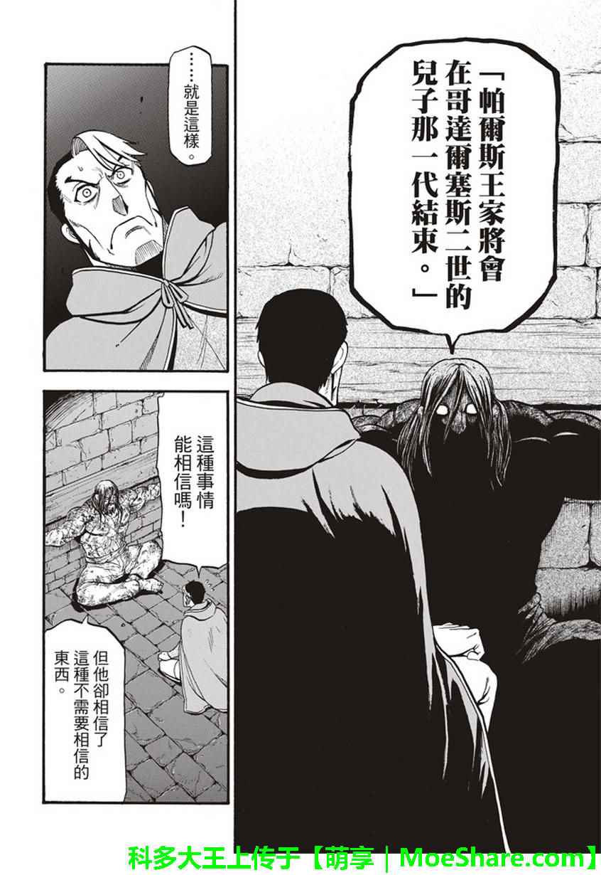 《亚尔斯兰战记》漫画最新章节第56话 血液沉淀物免费下拉式在线观看章节第【31】张图片