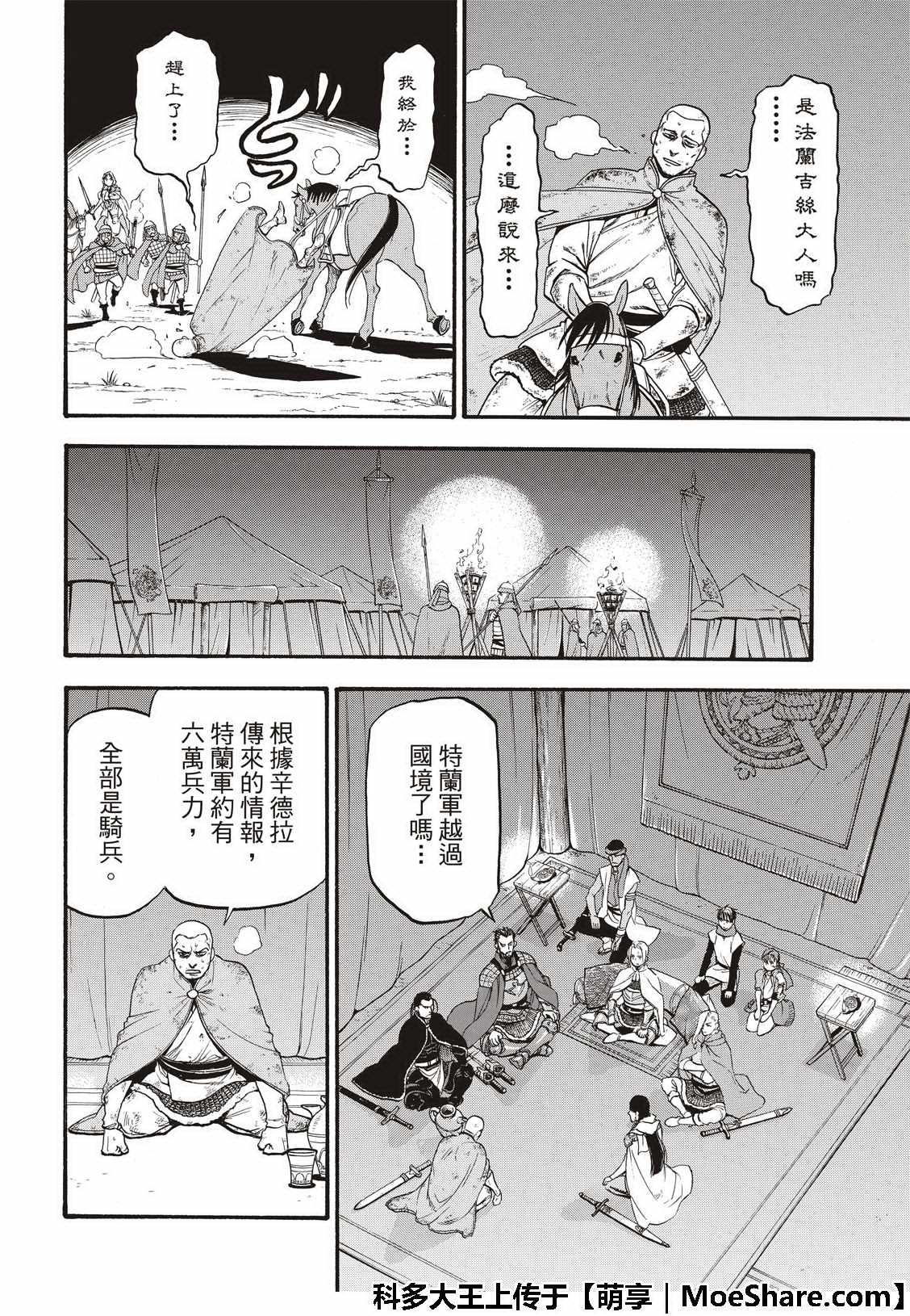 《亚尔斯兰战记》漫画最新章节第74话 流浪的万骑长免费下拉式在线观看章节第【12】张图片