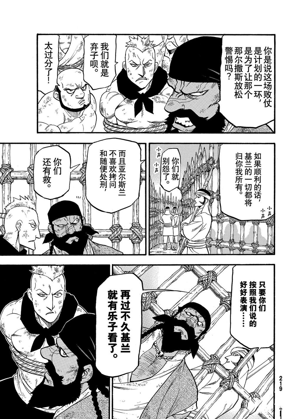 《亚尔斯兰战记》漫画最新章节第98话 试看版免费下拉式在线观看章节第【17】张图片