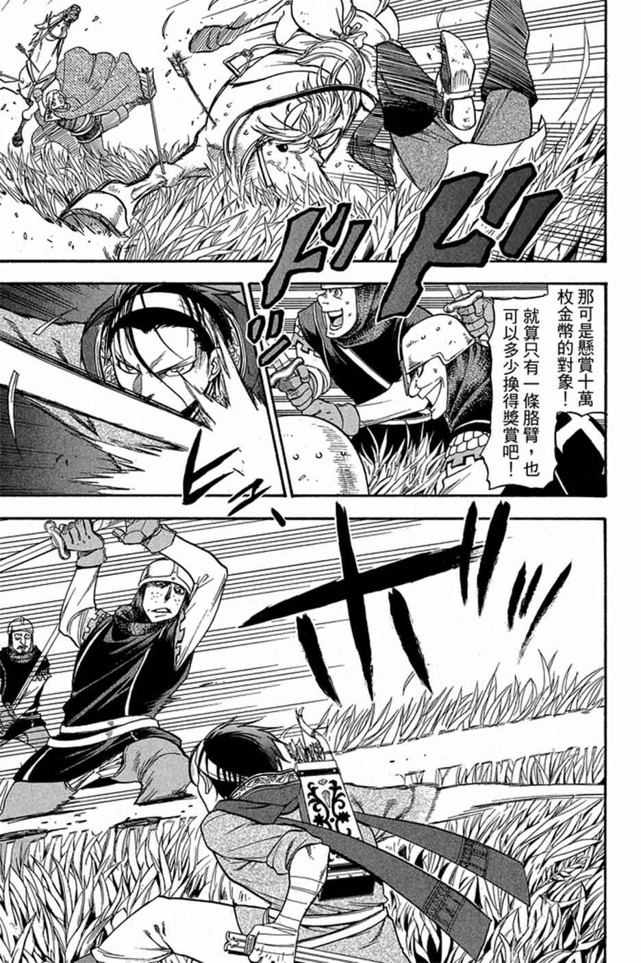 《亚尔斯兰战记》漫画最新章节第4卷免费下拉式在线观看章节第【145】张图片