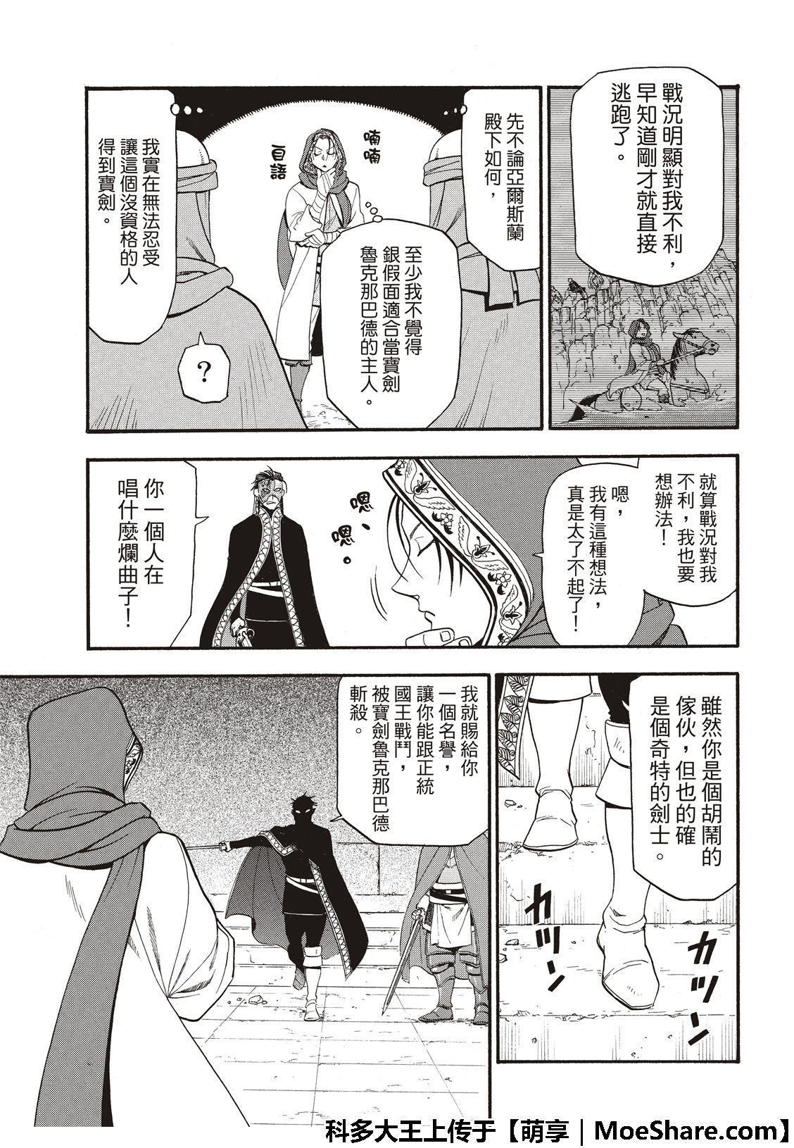 《亚尔斯兰战记》漫画最新章节第78话免费下拉式在线观看章节第【25】张图片