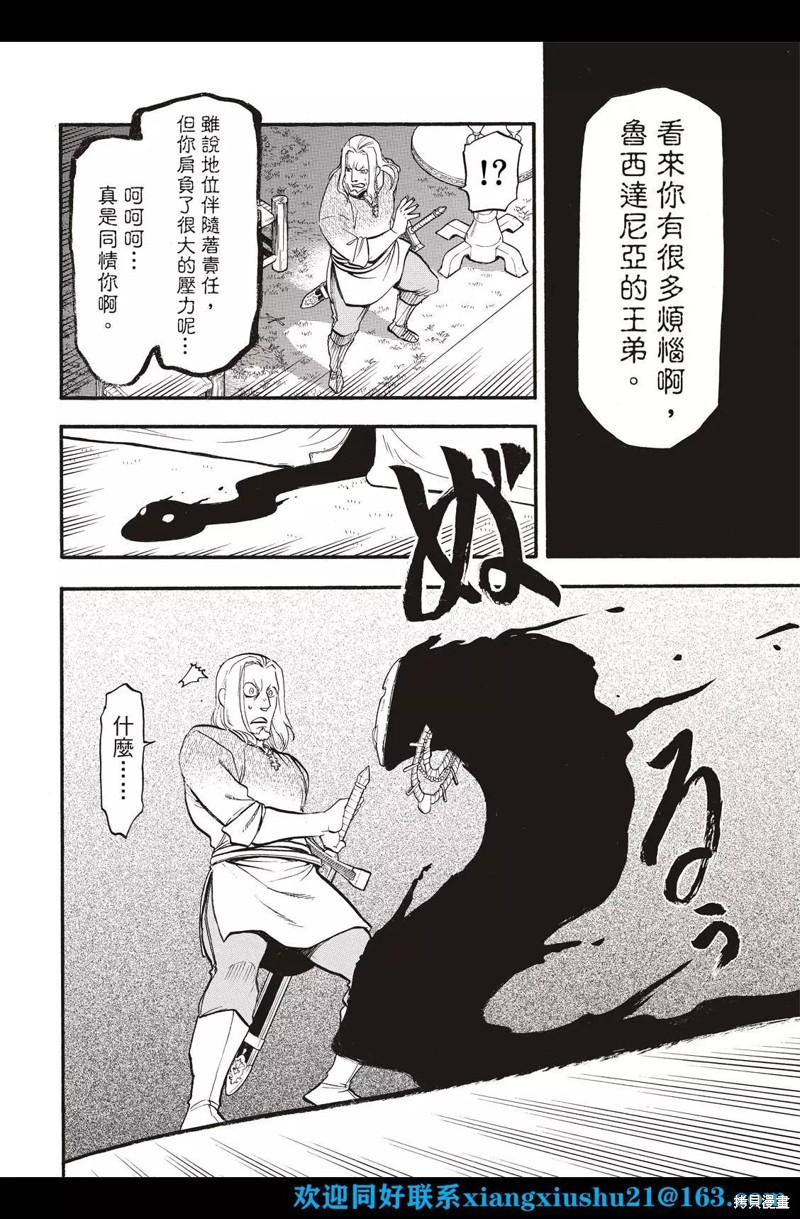 《亚尔斯兰战记》漫画最新章节第108话免费下拉式在线观看章节第【22】张图片