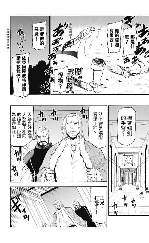 《亚尔斯兰战记》漫画最新章节第24话 魔手免费下拉式在线观看章节第【12】张图片