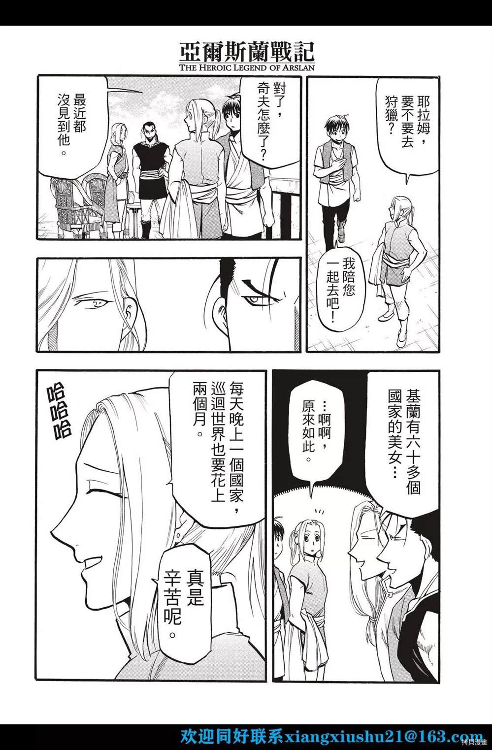 《亚尔斯兰战记》漫画最新章节第103话 王太子的假日免费下拉式在线观看章节第【32】张图片