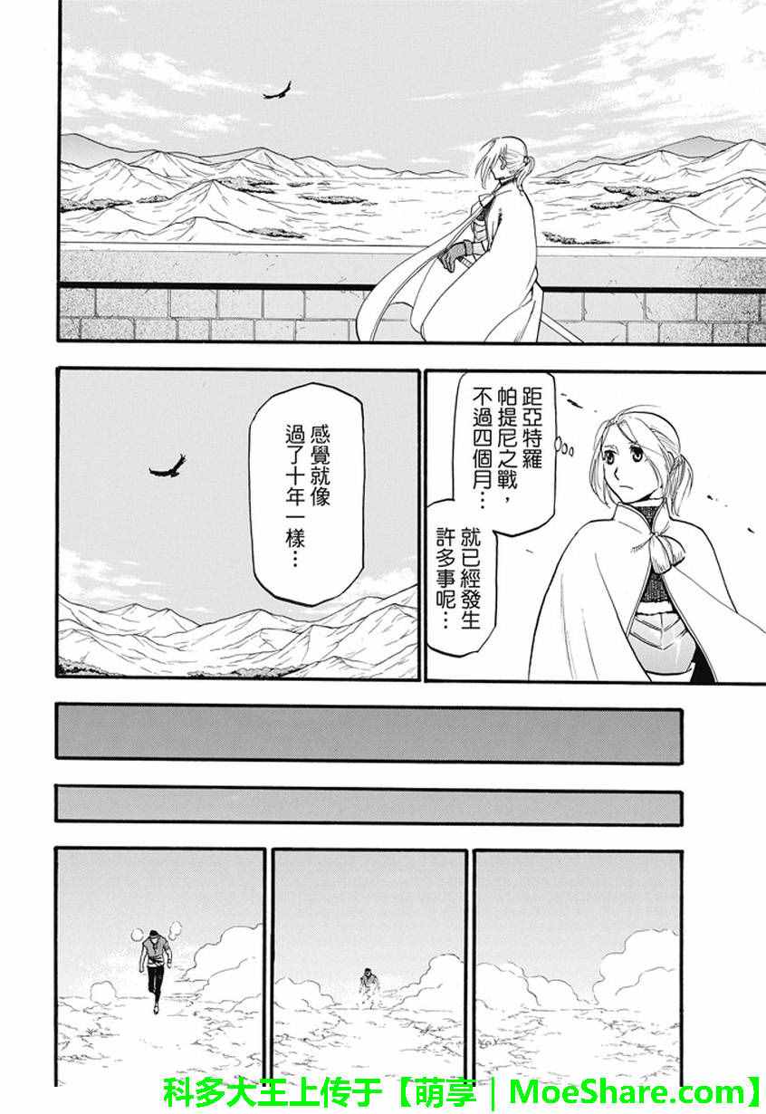 《亚尔斯兰战记》漫画最新章节第46话 君臣之义免费下拉式在线观看章节第【16】张图片