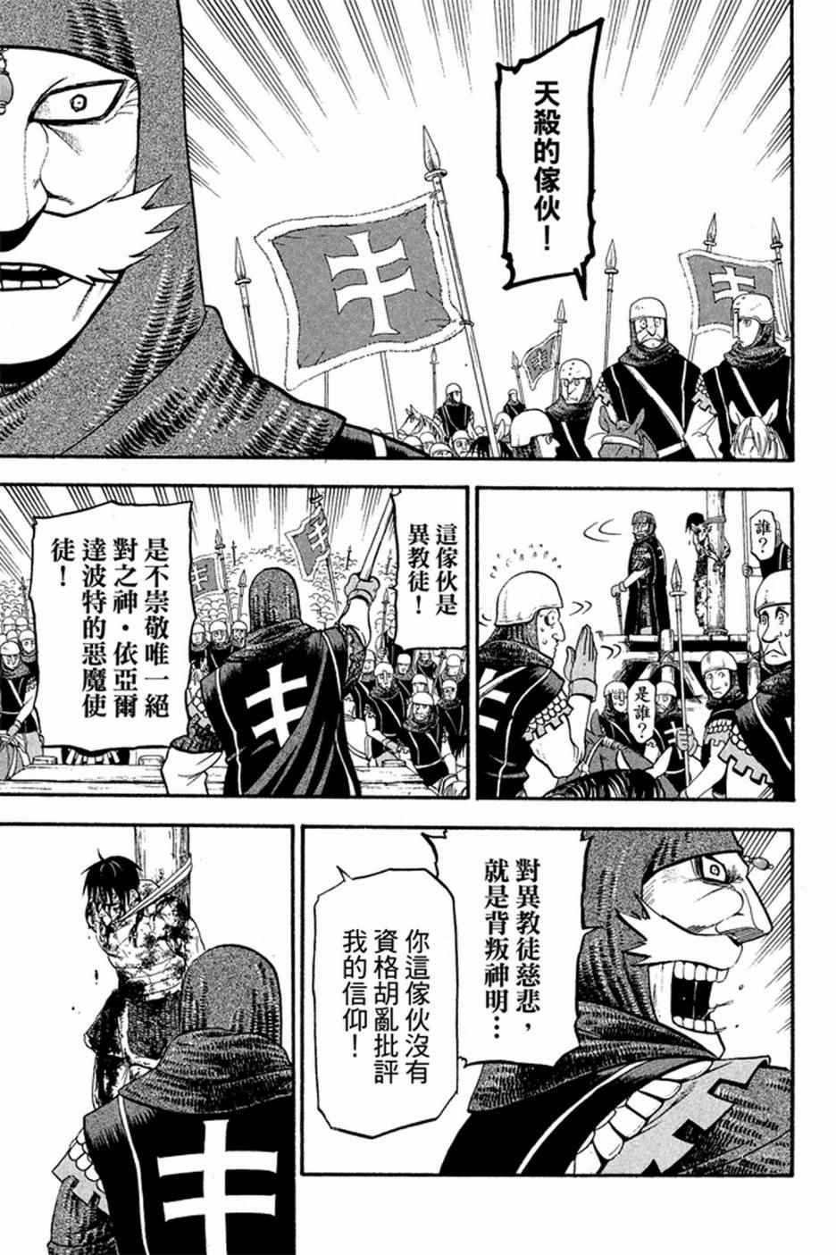 《亚尔斯兰战记》漫画最新章节第2卷免费下拉式在线观看章节第【69】张图片